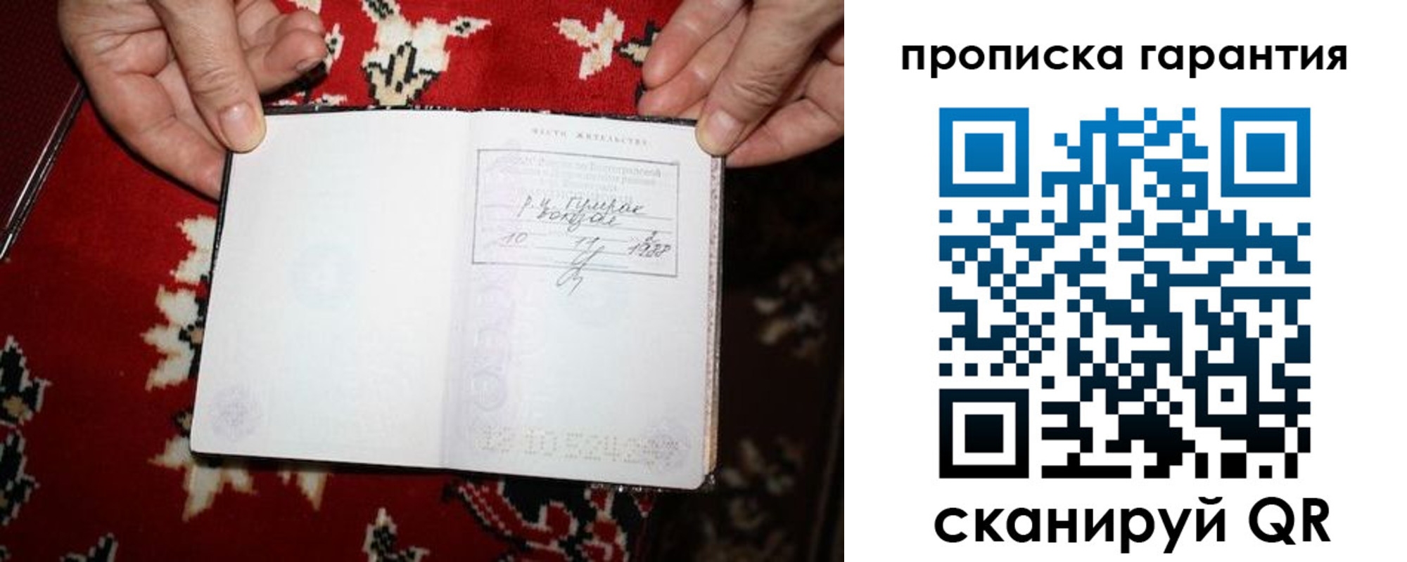 прописка гарантия в Похвистнево