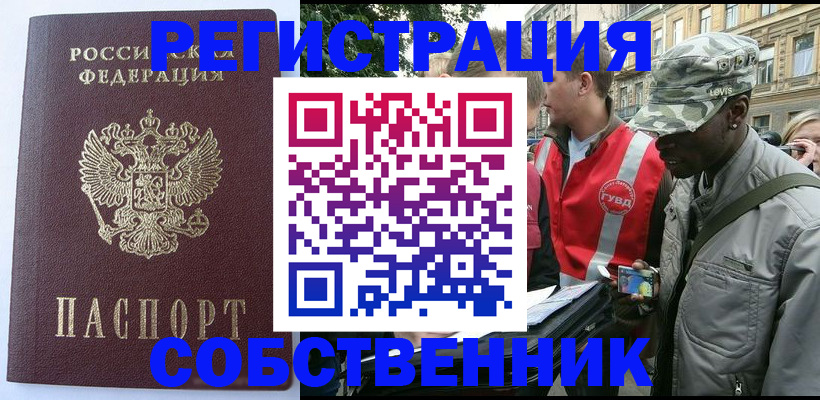 временная регистрация для всех в Похвистнево