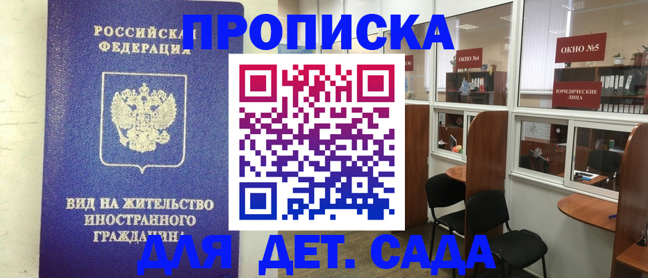 прописка в Похвистнево