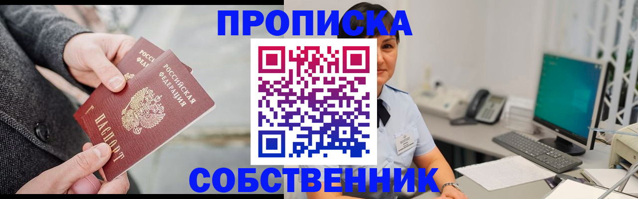 временная регистрация 2025 в Похвистнево