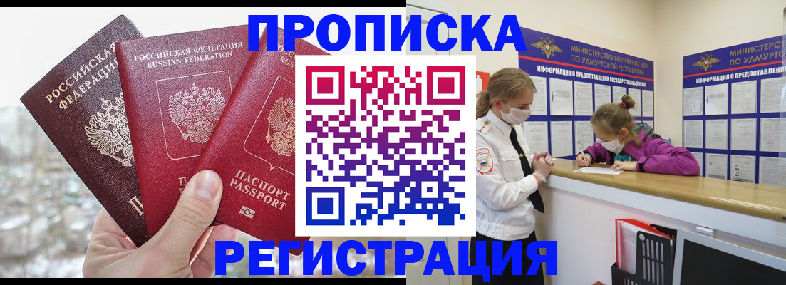 прописка в Похвистнево