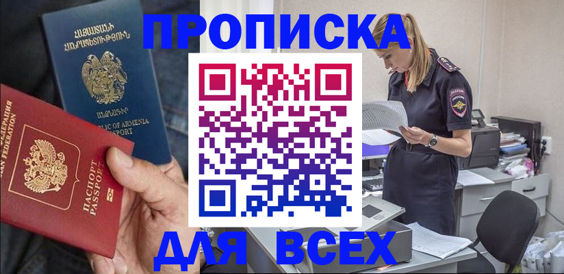 прописка штамп в Похвистнево
