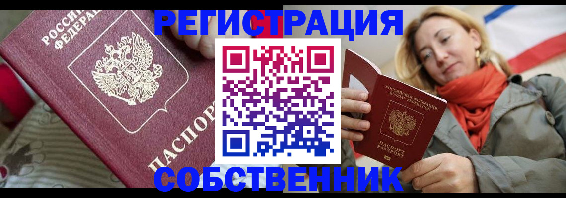 временная регистрация купить в Похвистнево