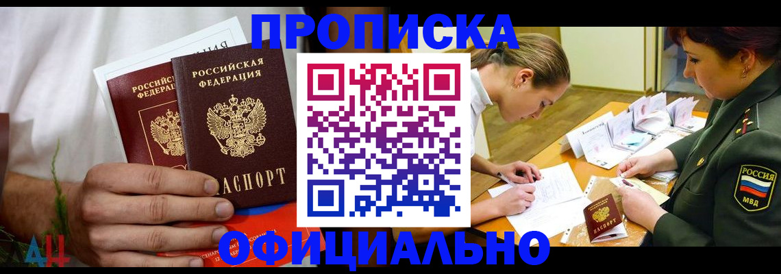 временная прописка в Похвистнево
